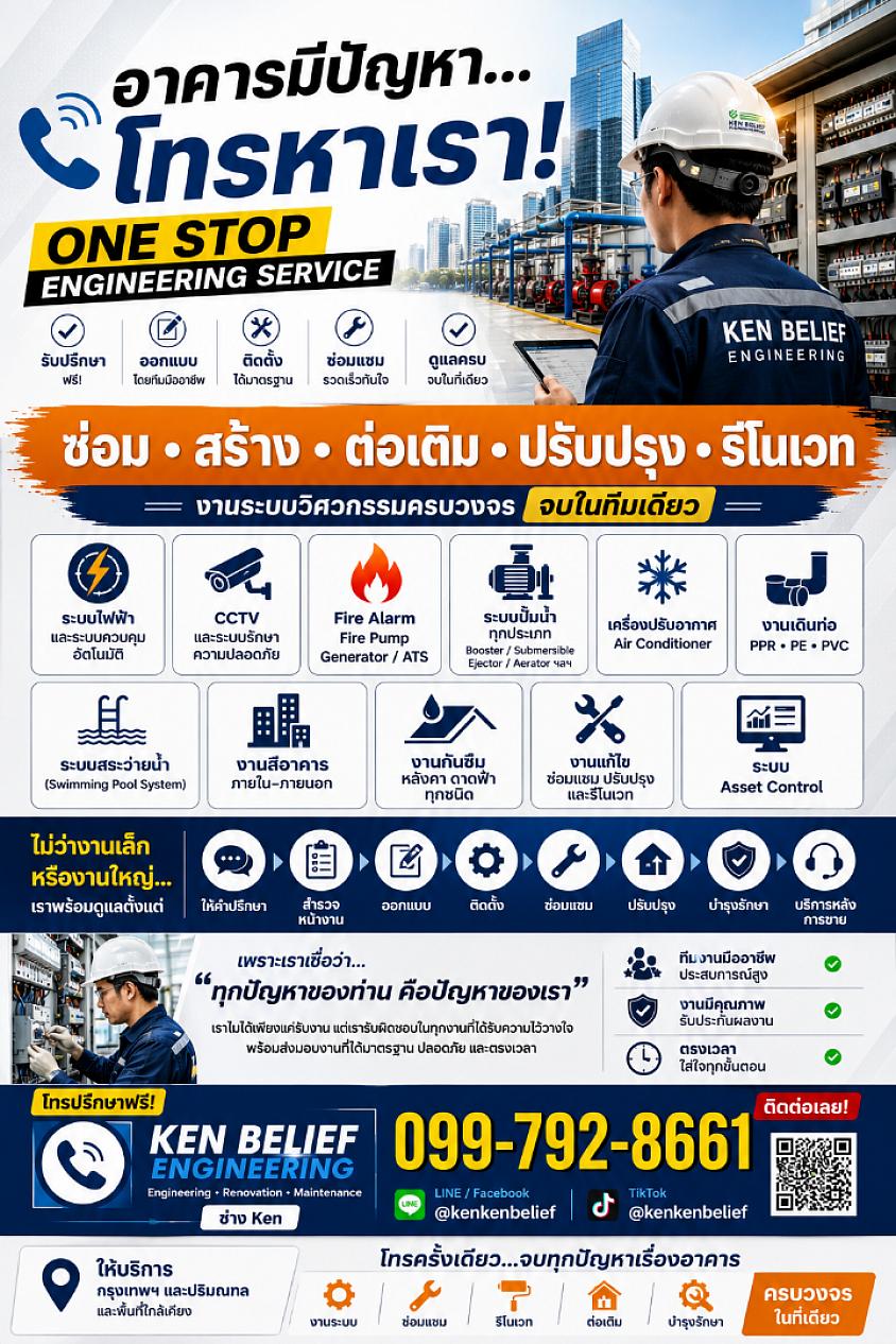 🛠️ มั่นใจในผลงานของเรา เพราะทุกงานคือความรับผิดชอบ 